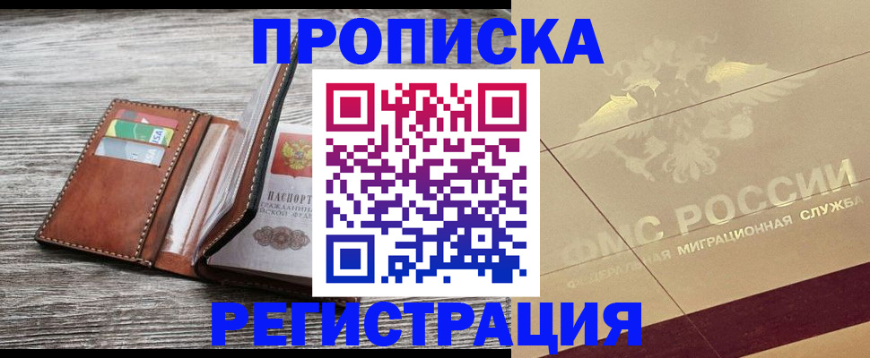 прописка в квартире в Мичуринске